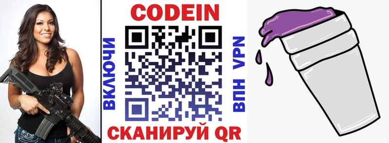 закладки  Всеволожск  Codein напиток Lean (лин) 